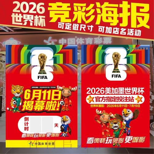 2026美加墨世界杯投注技巧免费 2026美加墨世界杯投注技巧免费