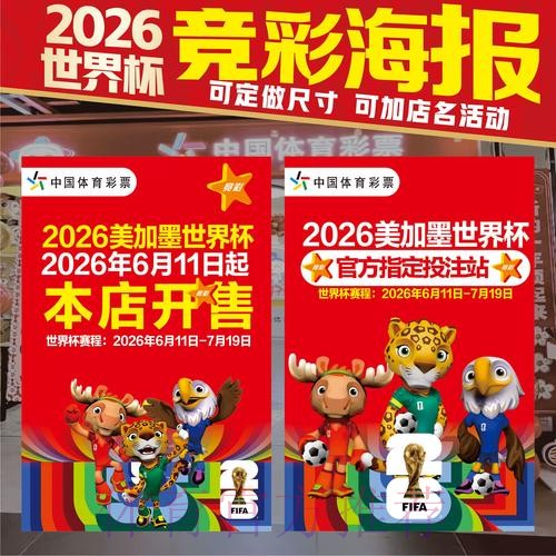 2026美加墨世界杯投注技巧免费 2026美加墨世界杯投注技巧免费