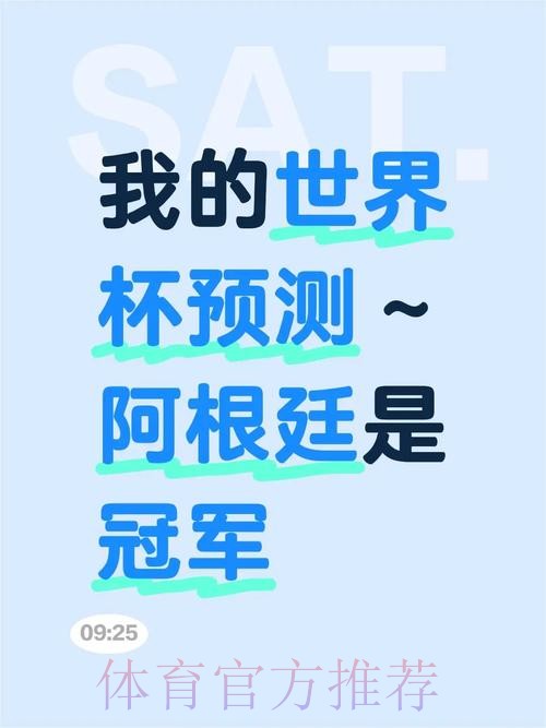 世界杯预测分析分析