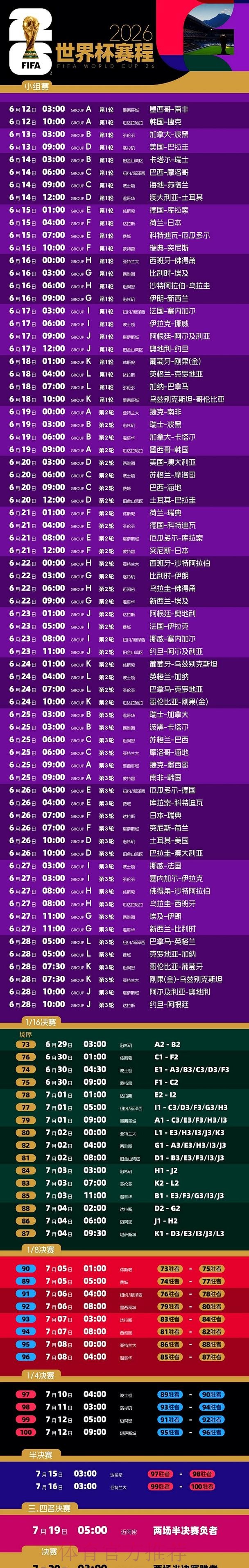 世界杯直播官网