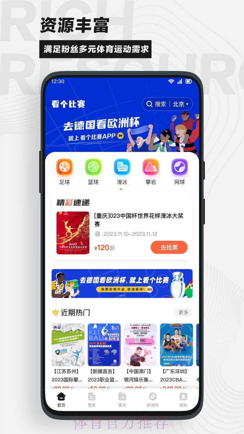 免费下载世界杯外围APP平台 免费下载世界杯外围APP平台
